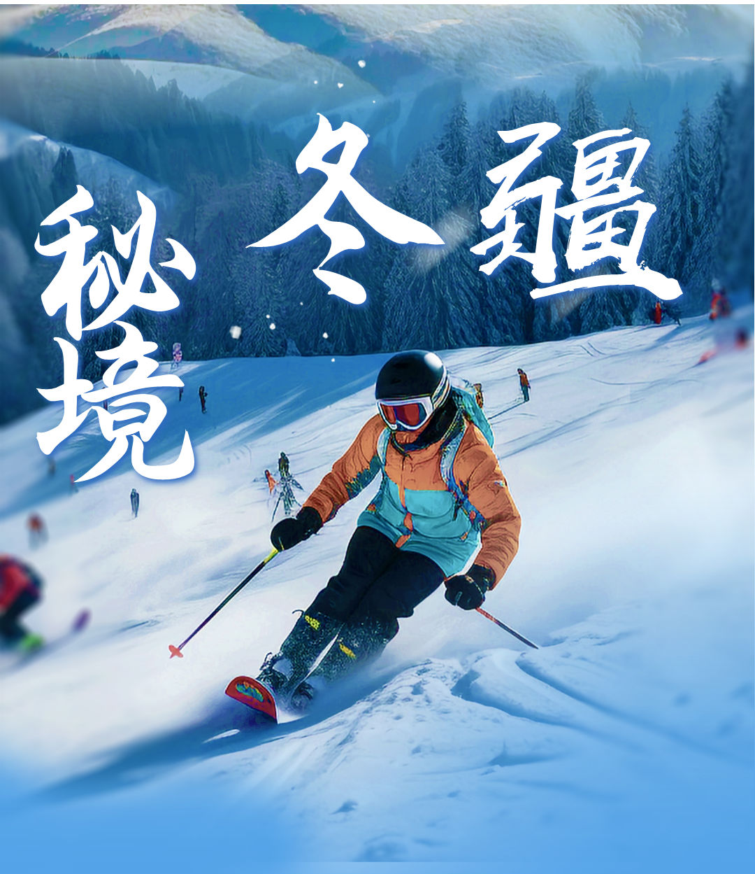 【冬季滑雪】长白山万达冬季滑雪4天3晚